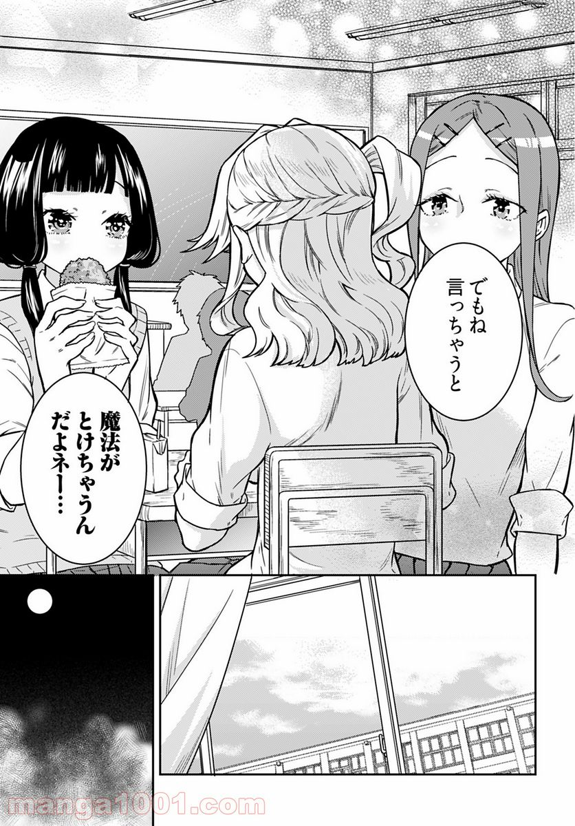 女子高生と結婚したので爆発します。 - 第7話 - Page 23