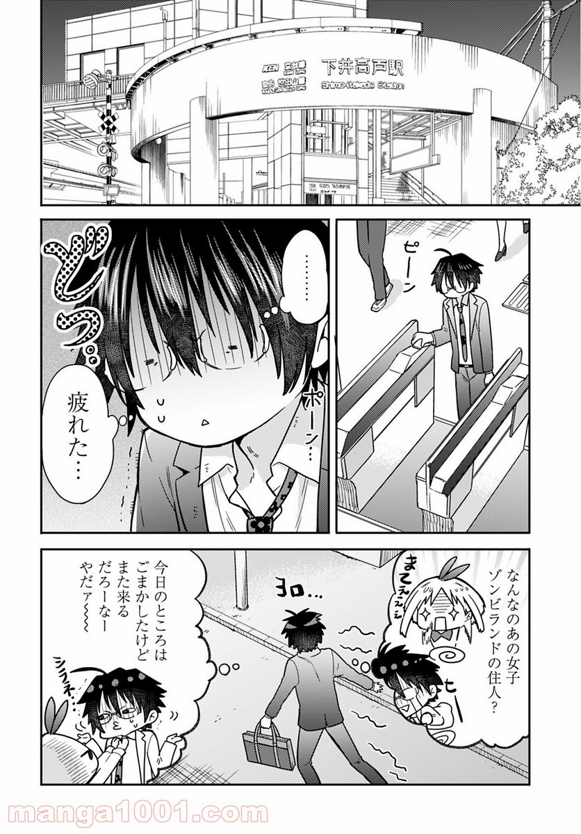 女子高生と結婚したので爆発します。 - 第7話 - Page 24