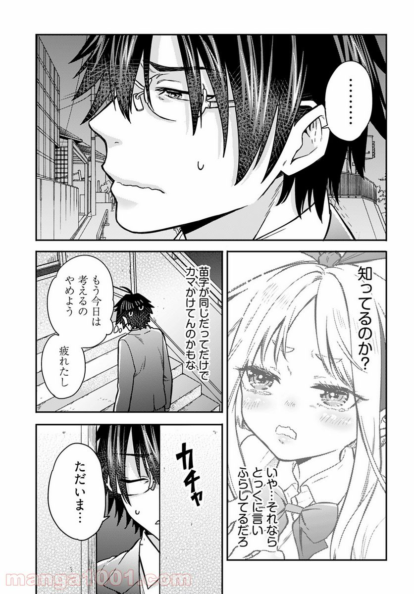 女子高生と結婚したので爆発します。 - 第7話 - Page 25