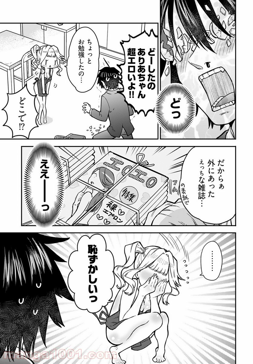 女子高生と結婚したので爆発します。 - 第7話 - Page 27