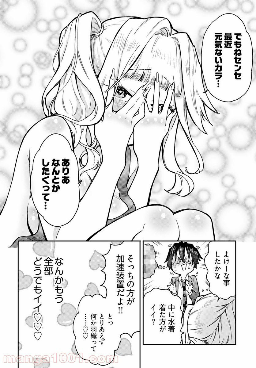 女子高生と結婚したので爆発します。 - 第7話 - Page 28