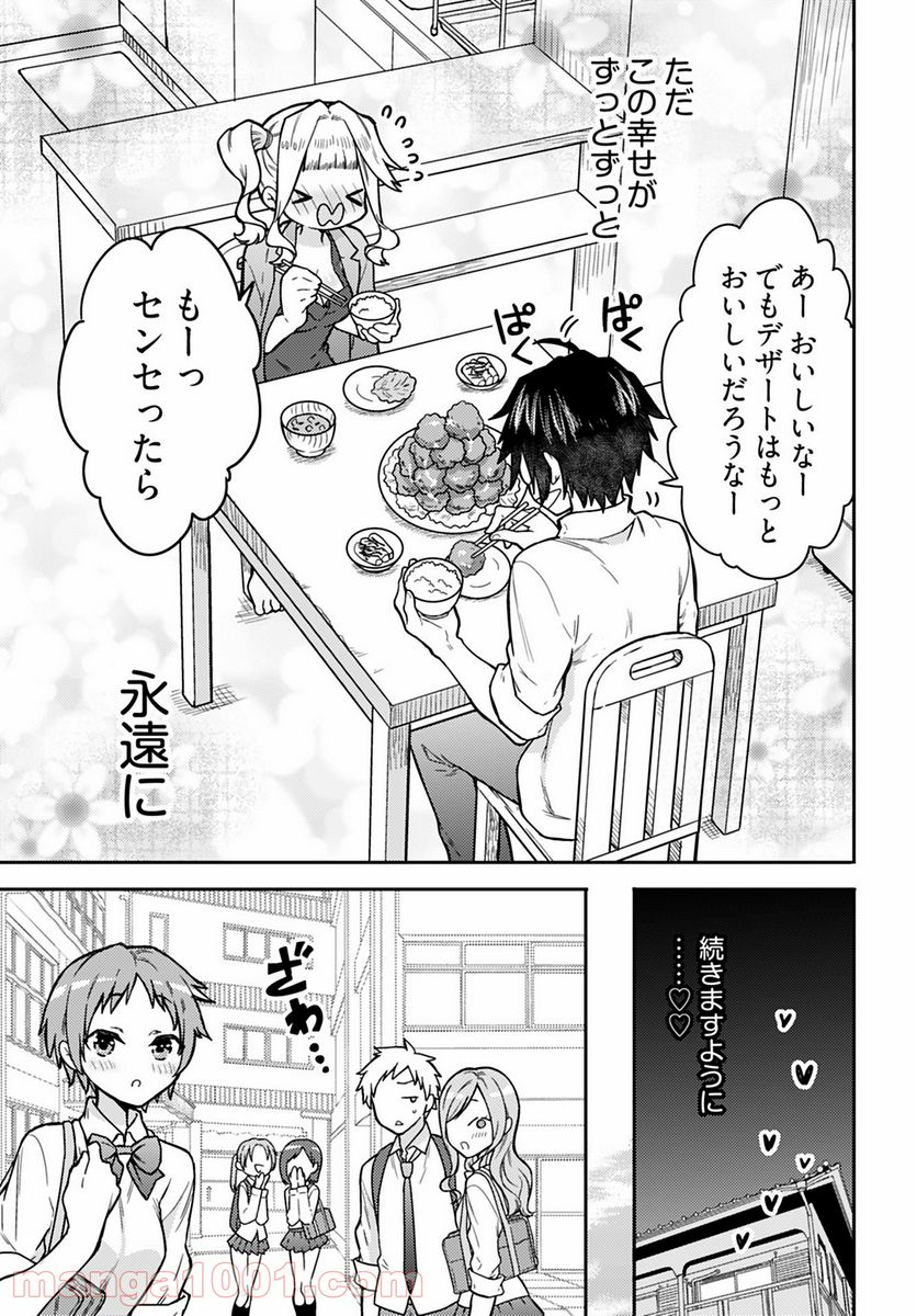 女子高生と結婚したので爆発します。 - 第7話 - Page 29