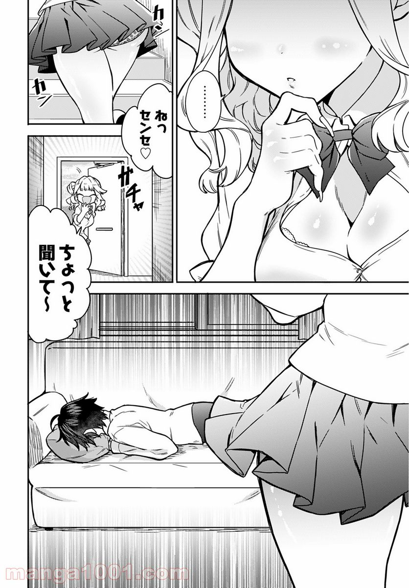 女子高生と結婚したので爆発します。 - 第7話 - Page 6