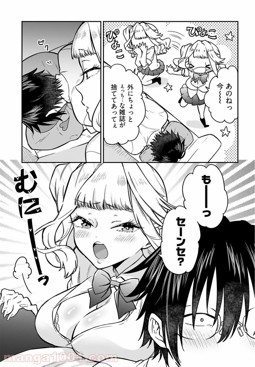 女子高生と結婚したので爆発します。 - 第7話 - Page 7