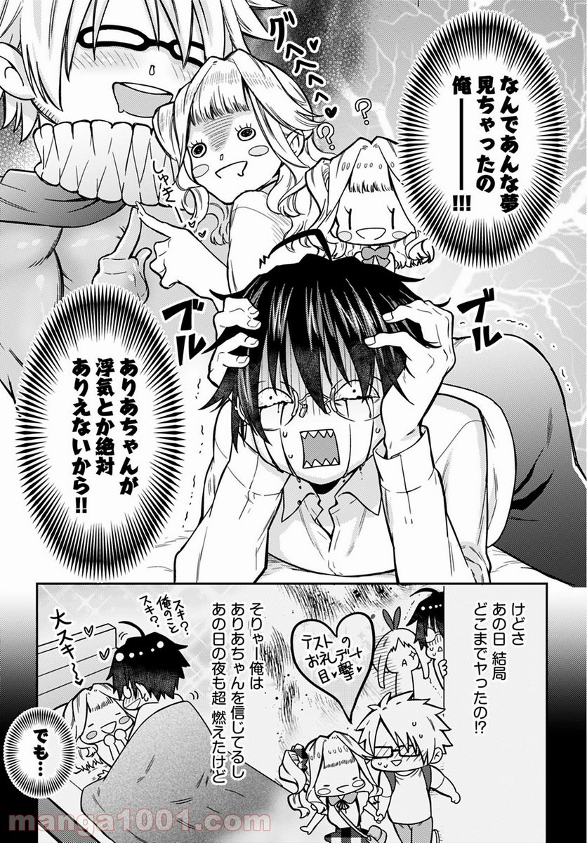 女子高生と結婚したので爆発します。 - 第7話 - Page 9