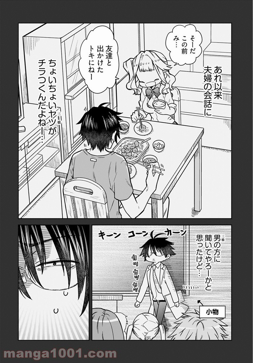 女子高生と結婚したので爆発します。 - 第7話 - Page 10