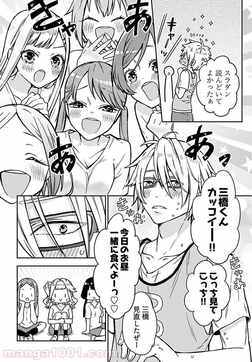 女子高生と結婚したので爆発します。 - 第8話 - Page 14