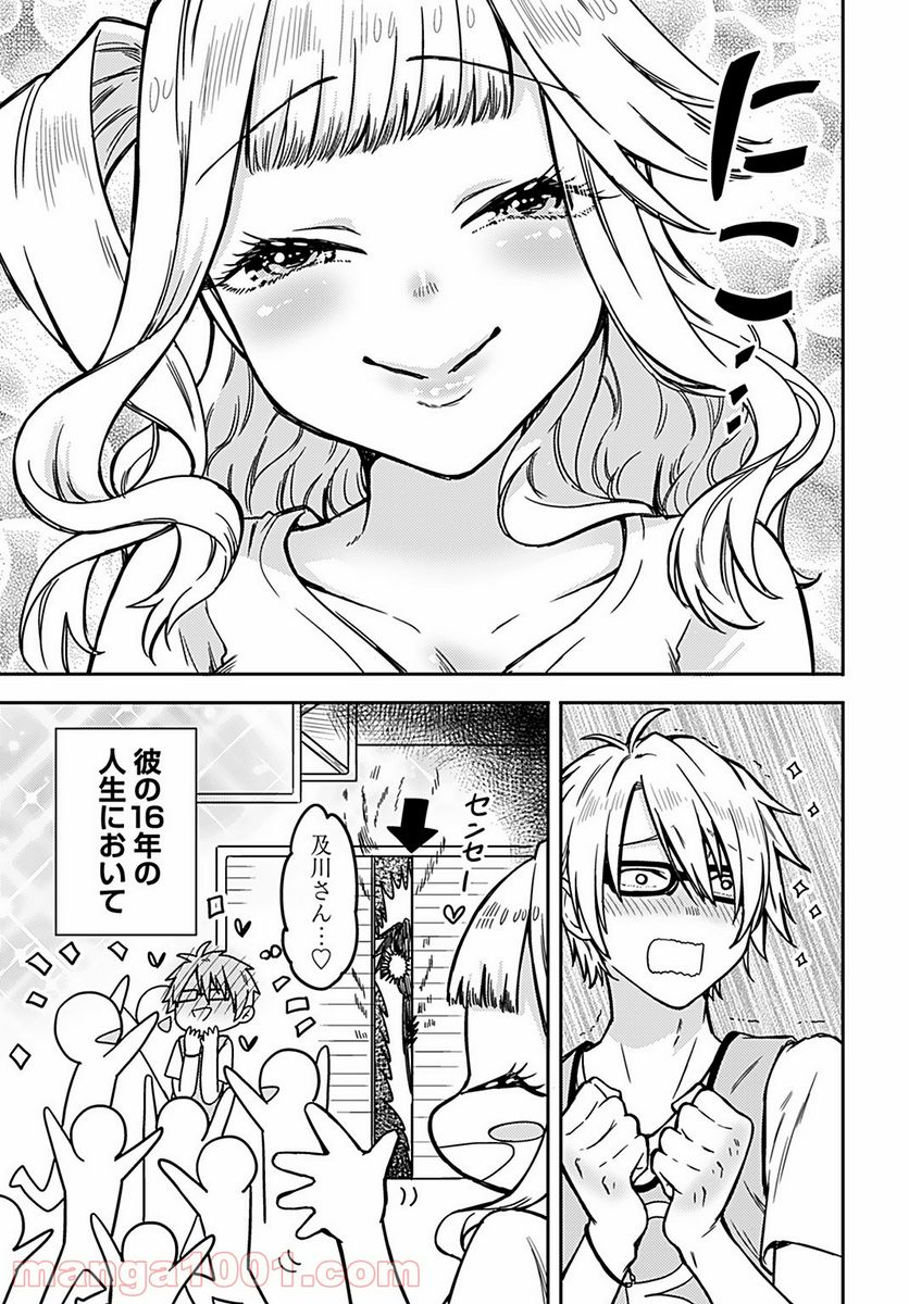 女子高生と結婚したので爆発します。 - 第8話 - Page 15