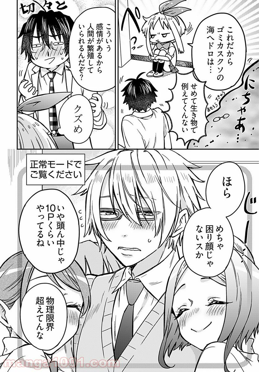 女子高生と結婚したので爆発します。 - 第8話 - Page 20