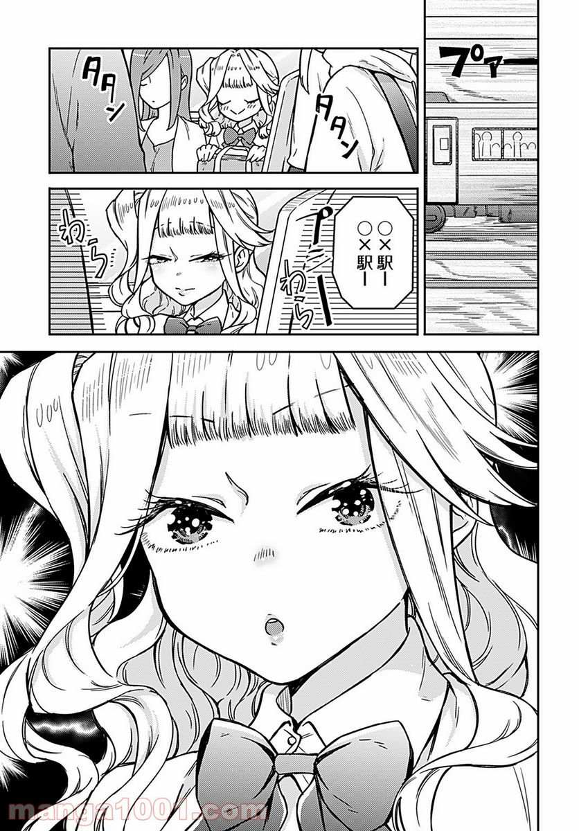 女子高生と結婚したので爆発します。 - 第8話 - Page 3