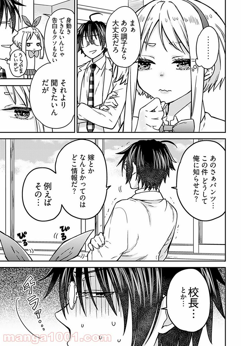 女子高生と結婚したので爆発します。 - 第8話 - Page 21