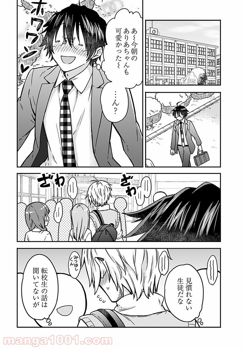 女子高生と結婚したので爆発します。 - 第8話 - Page 4