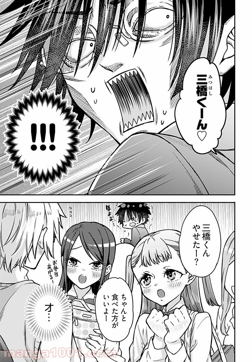 女子高生と結婚したので爆発します。 - 第8話 - Page 5