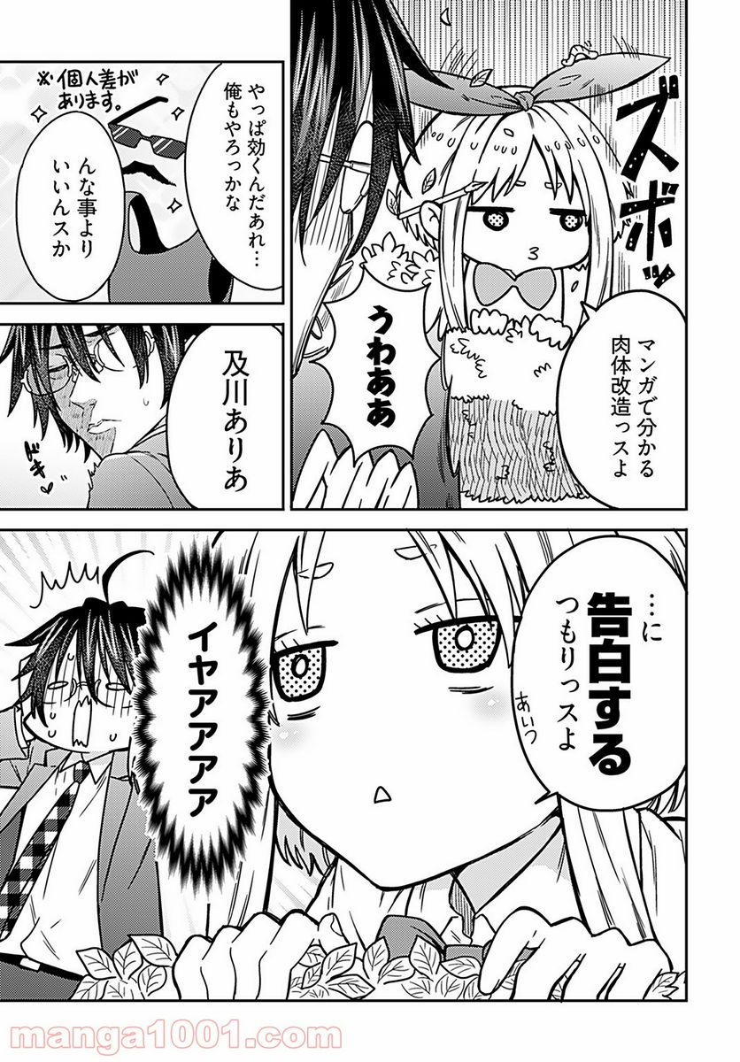 女子高生と結婚したので爆発します。 - 第8話 - Page 7