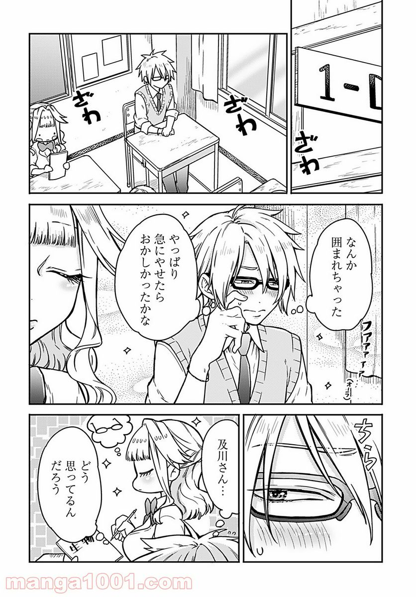 女子高生と結婚したので爆発します。 - 第8話 - Page 8