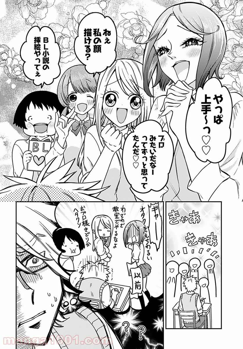 女子高生と結婚したので爆発します。 - 第8話 - Page 10