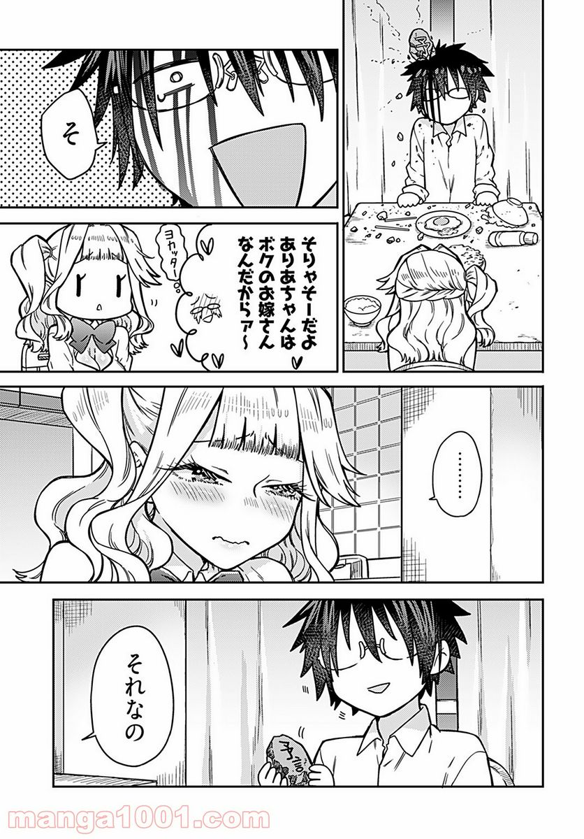 女子高生と結婚したので爆発します。 - 第9話 - Page 11