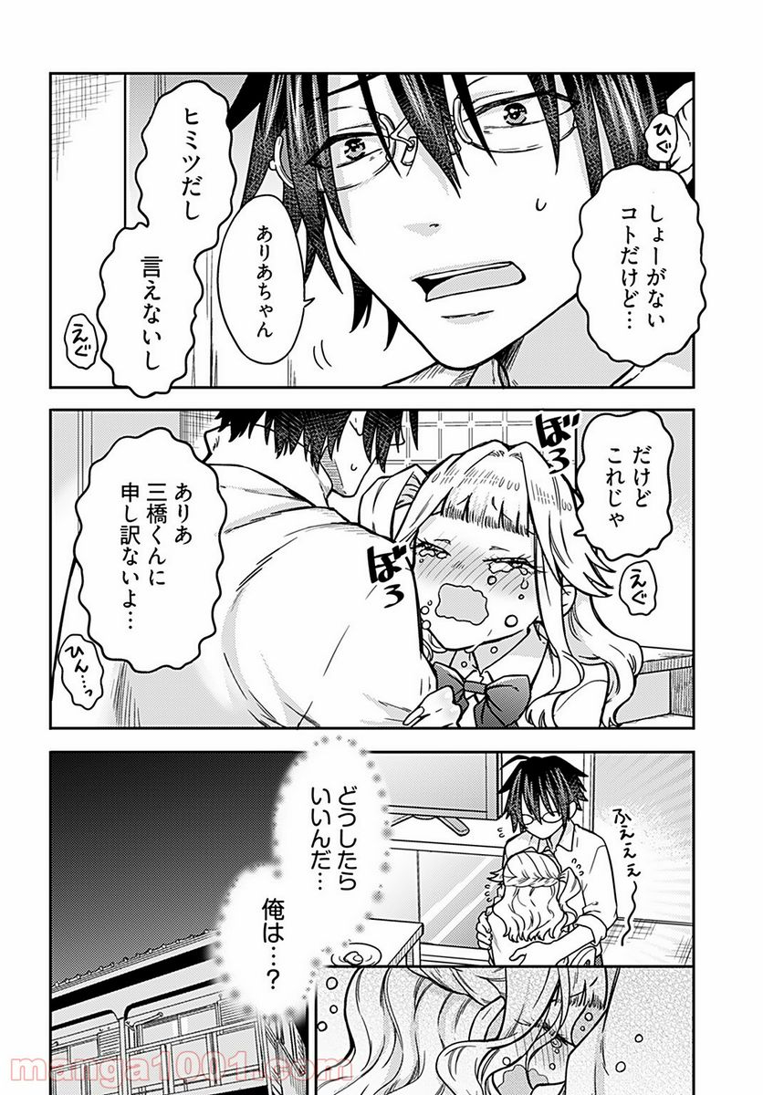 女子高生と結婚したので爆発します。 - 第9話 - Page 14