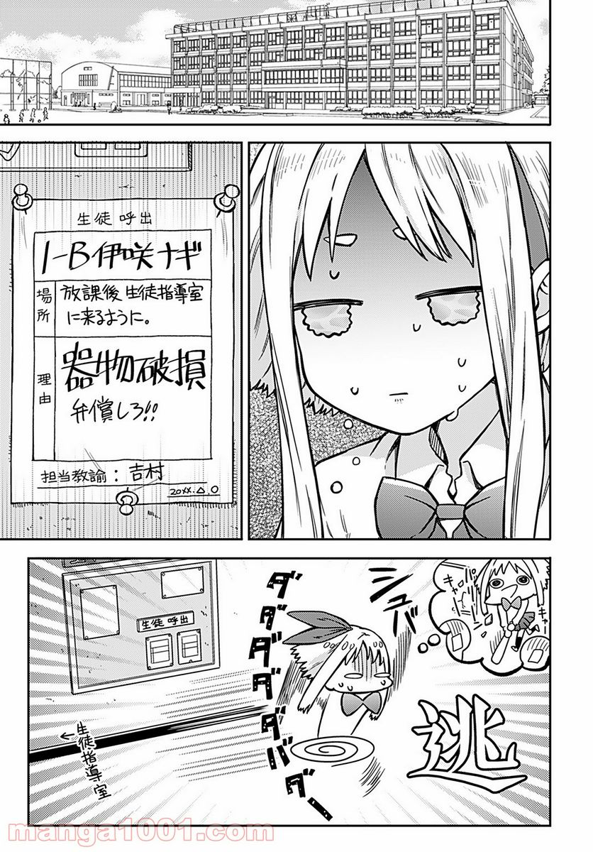 女子高生と結婚したので爆発します。 - 第9話 - Page 15