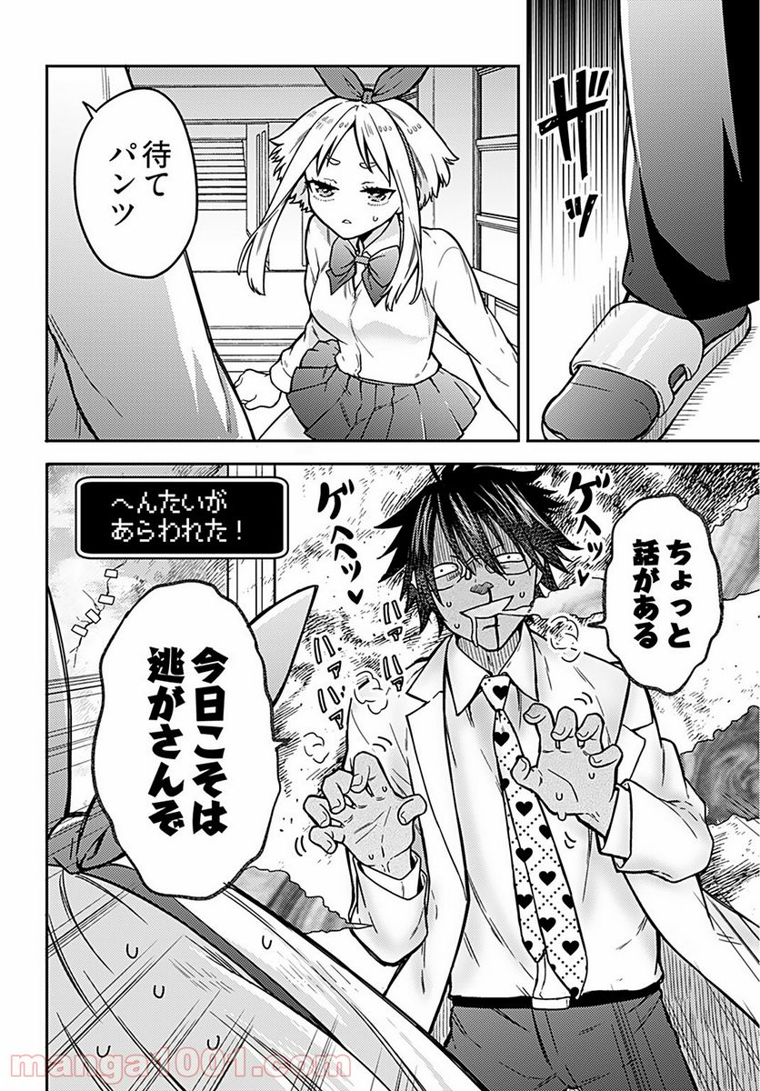 女子高生と結婚したので爆発します。 - 第9話 - Page 16