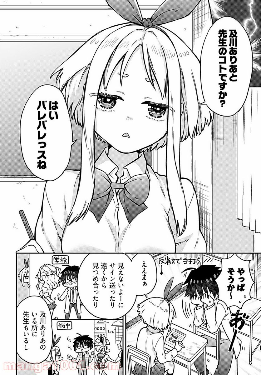 女子高生と結婚したので爆発します。 - 第9話 - Page 18