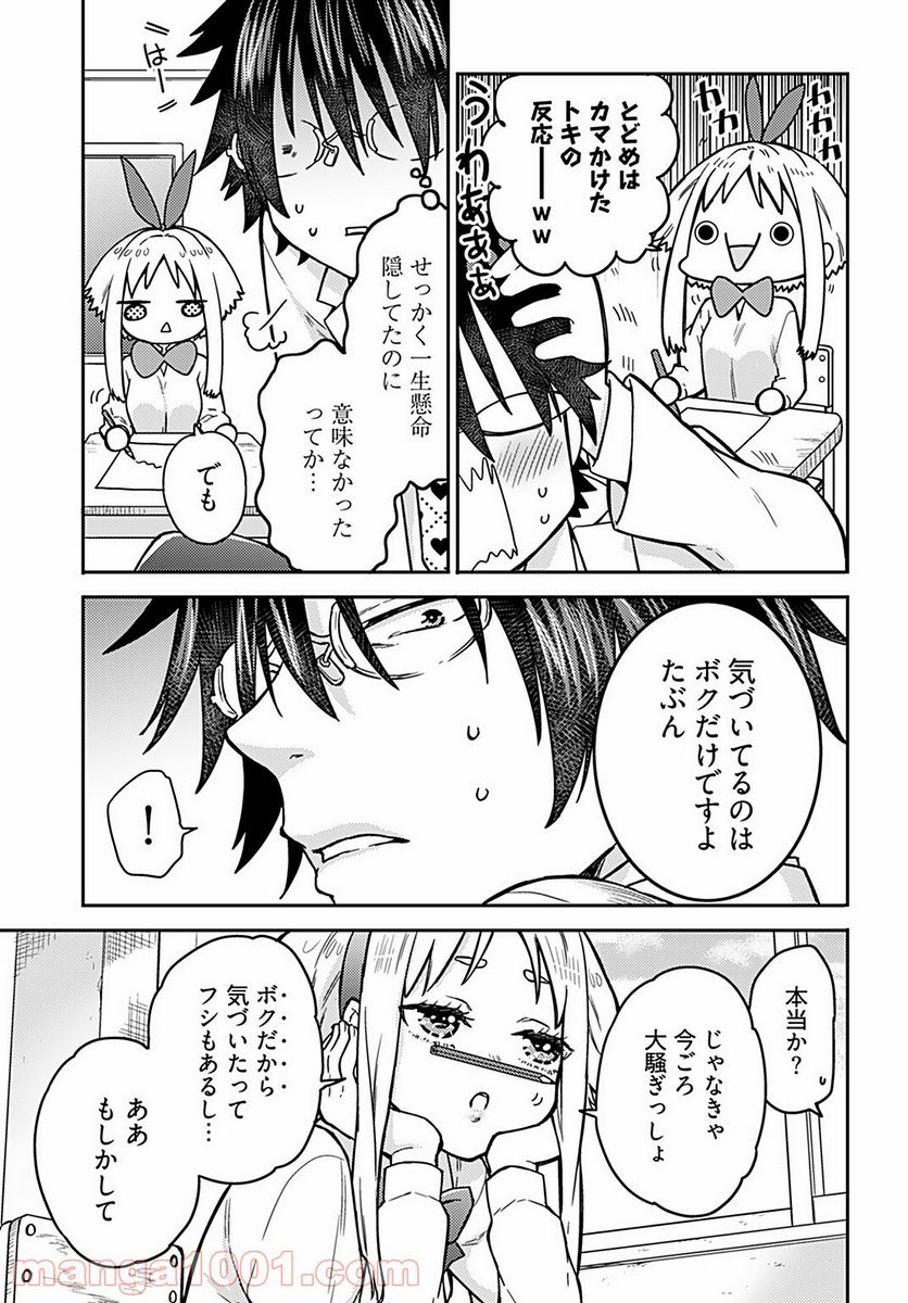 女子高生と結婚したので爆発します。 - 第9話 - Page 19