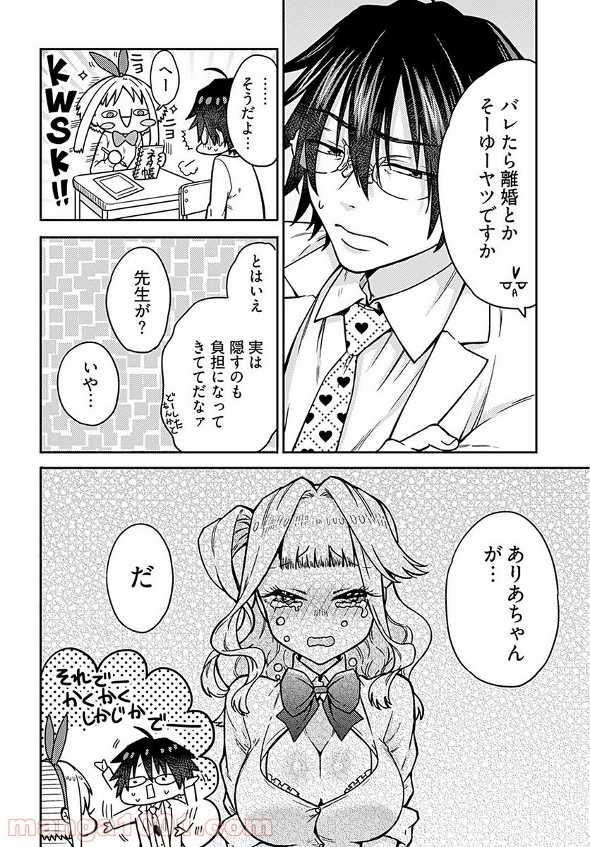 女子高生と結婚したので爆発します。 - 第9話 - Page 20