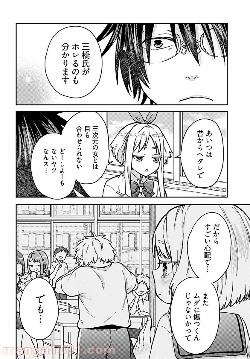 女子高生と結婚したので爆発します。 - 第9話 - Page 22