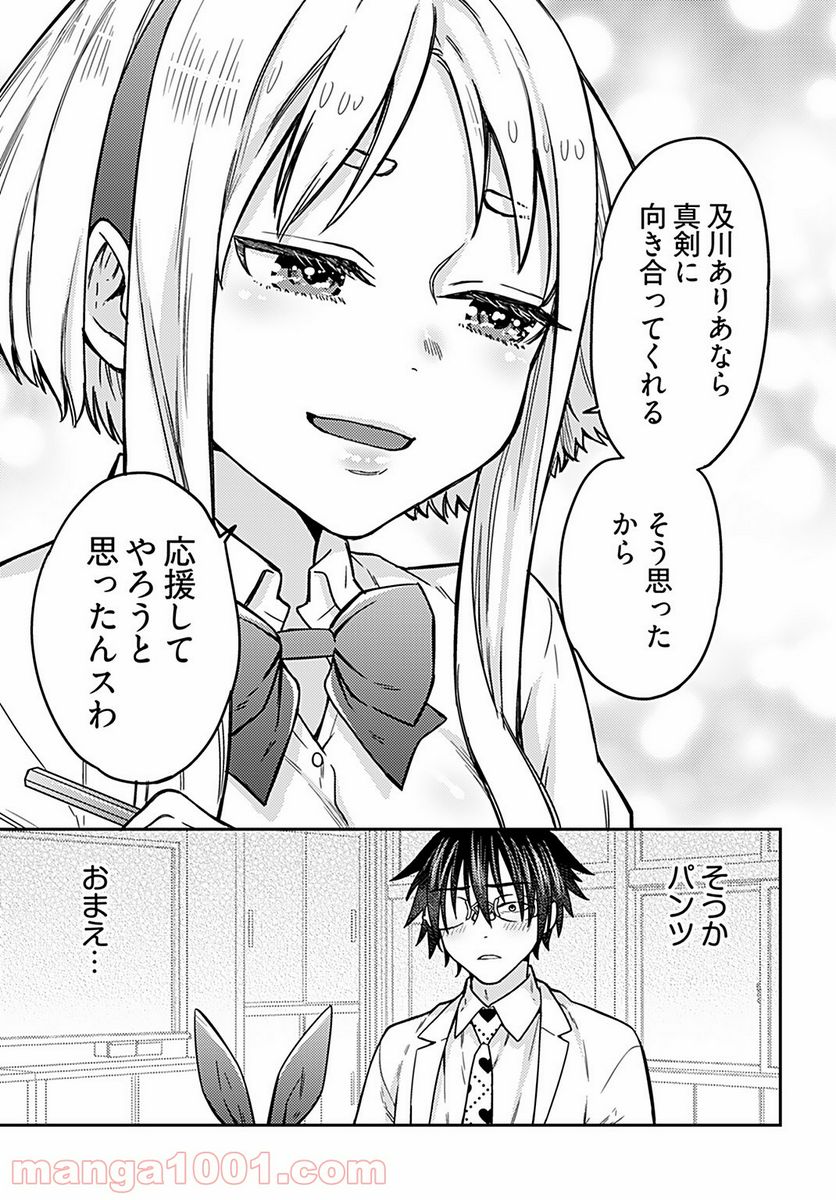 女子高生と結婚したので爆発します。 - 第9話 - Page 23