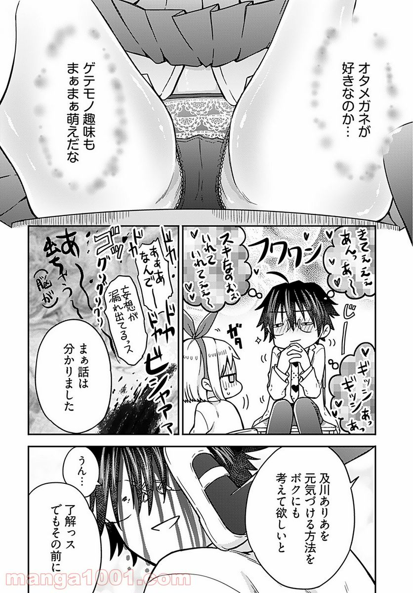 女子高生と結婚したので爆発します。 - 第9話 - Page 24