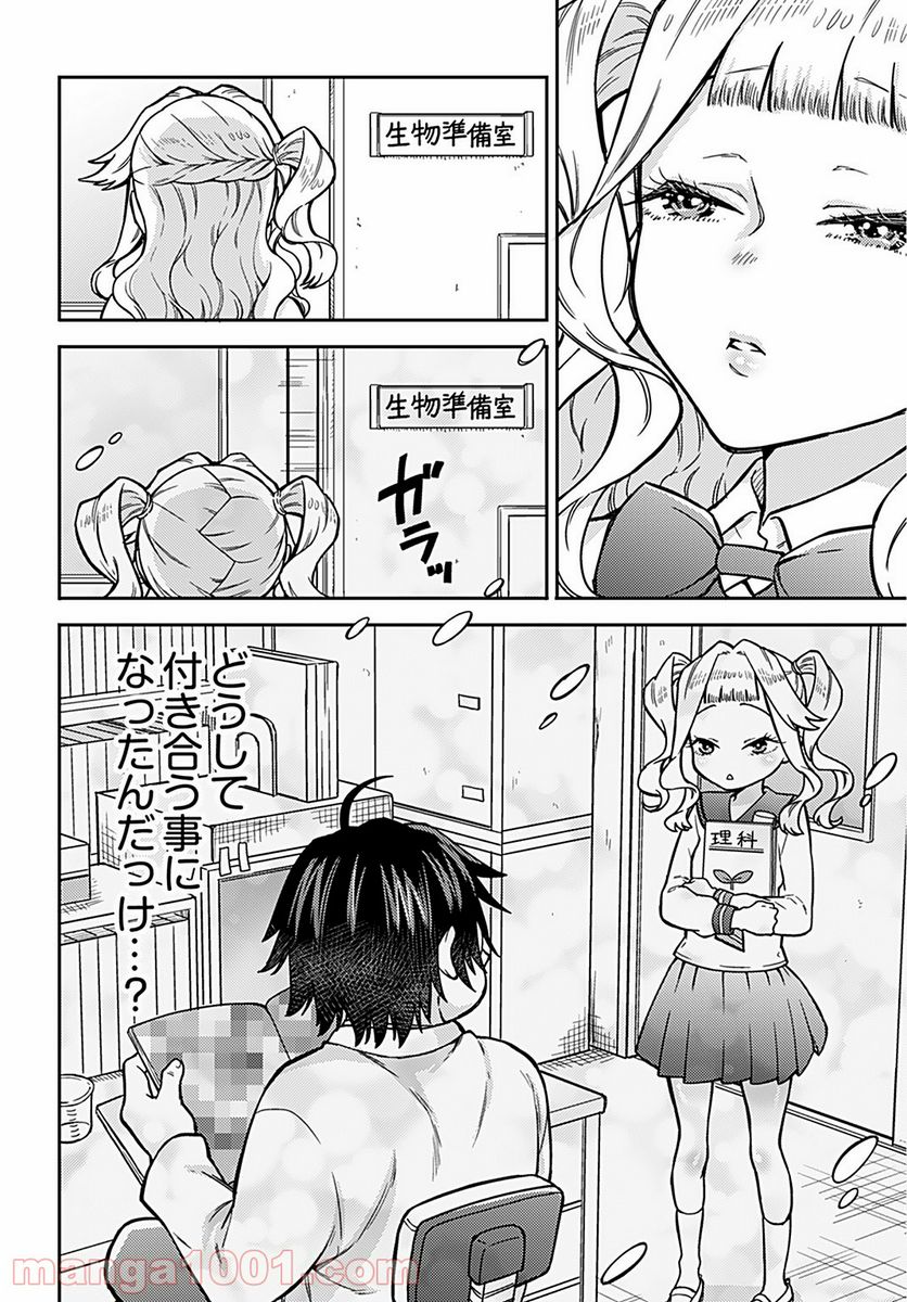 女子高生と結婚したので爆発します。 - 第9話 - Page 26