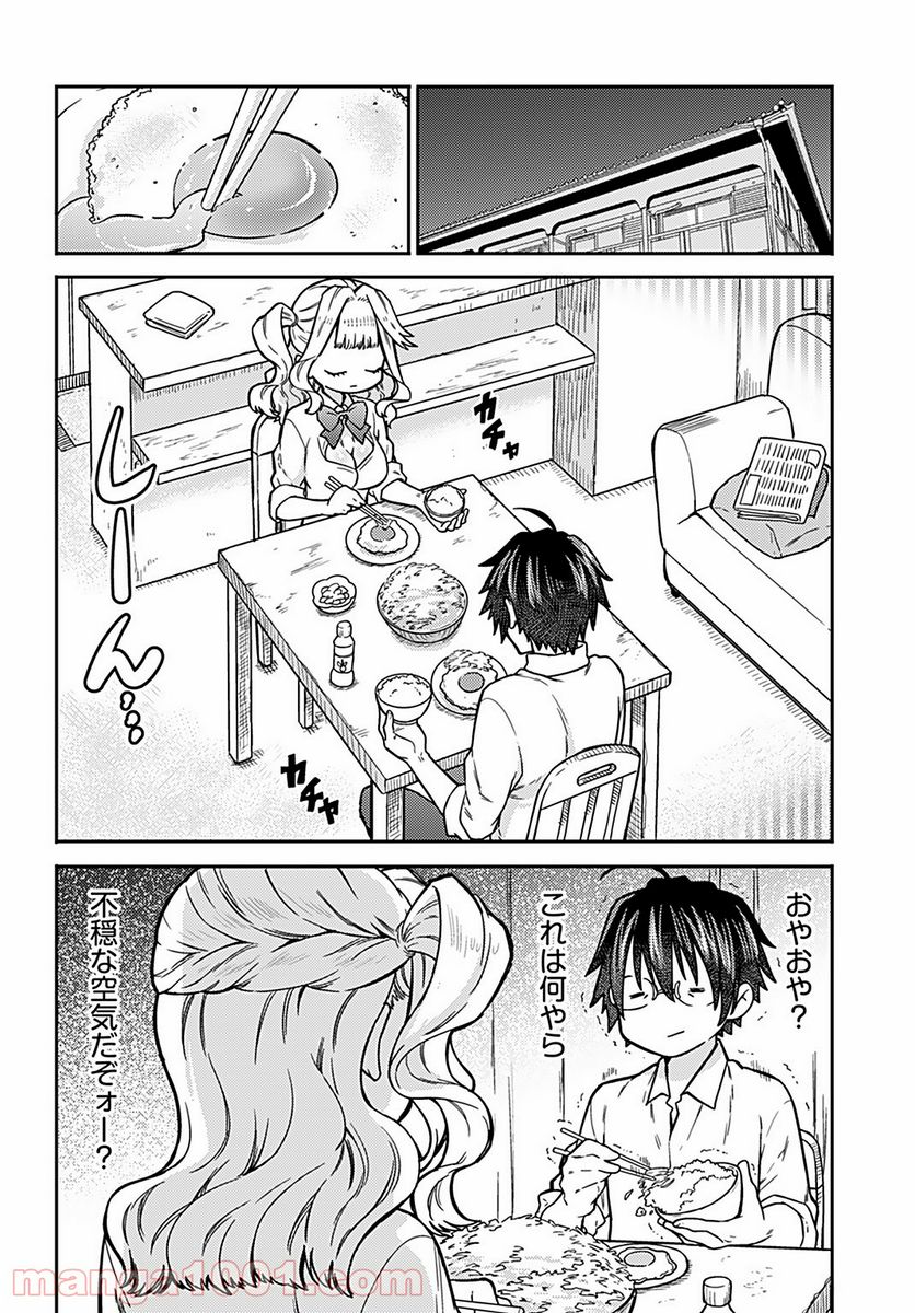 女子高生と結婚したので爆発します。 - 第9話 - Page 4