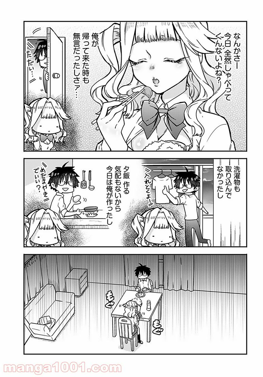 女子高生と結婚したので爆発します。 - 第9話 - Page 5