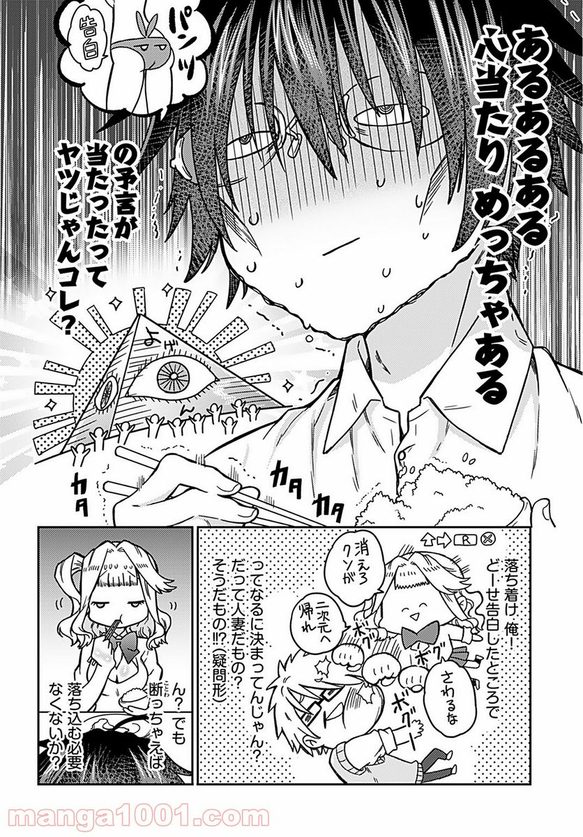 女子高生と結婚したので爆発します。 - 第9話 - Page 6