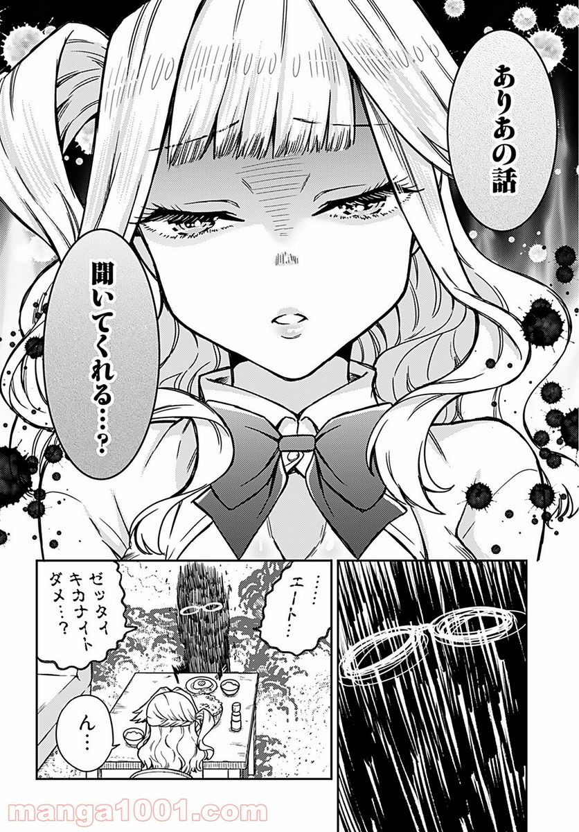 女子高生と結婚したので爆発します。 - 第9話 - Page 8