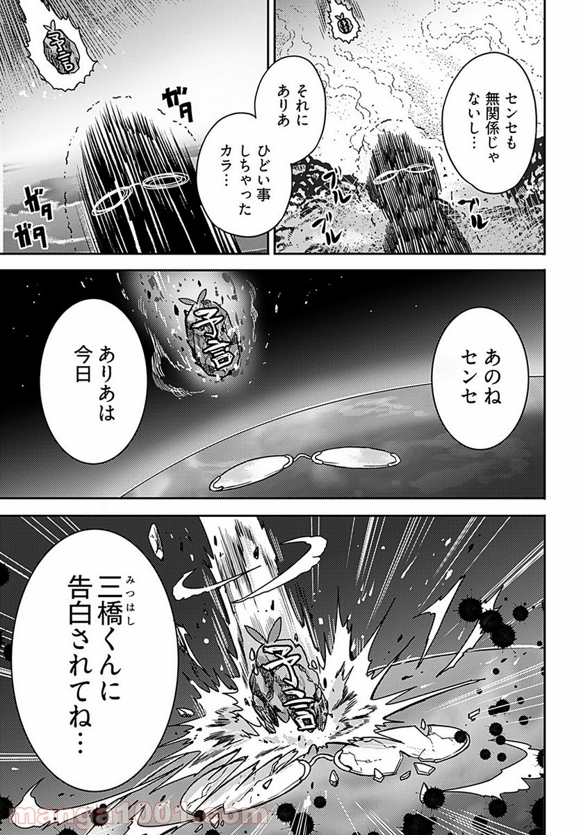 女子高生と結婚したので爆発します。 - 第9話 - Page 9