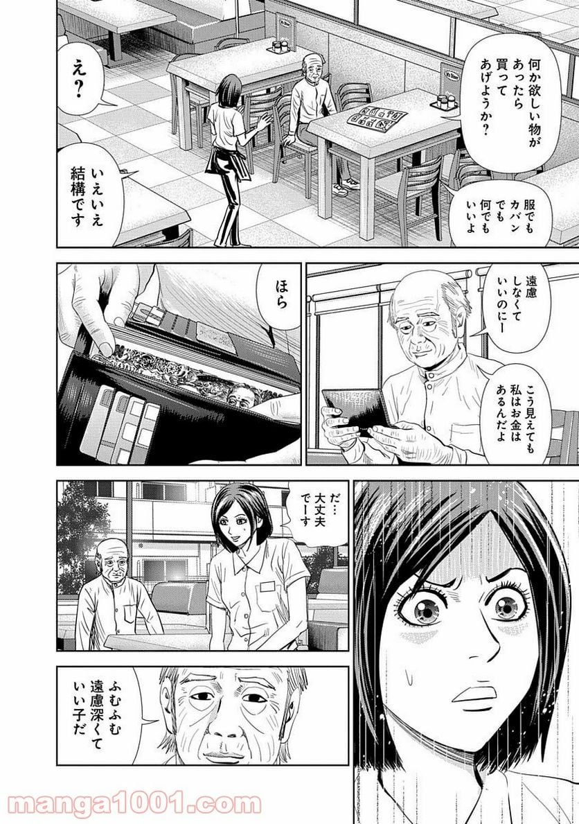 怨み屋本舗WORST - 第1話 - Page 12