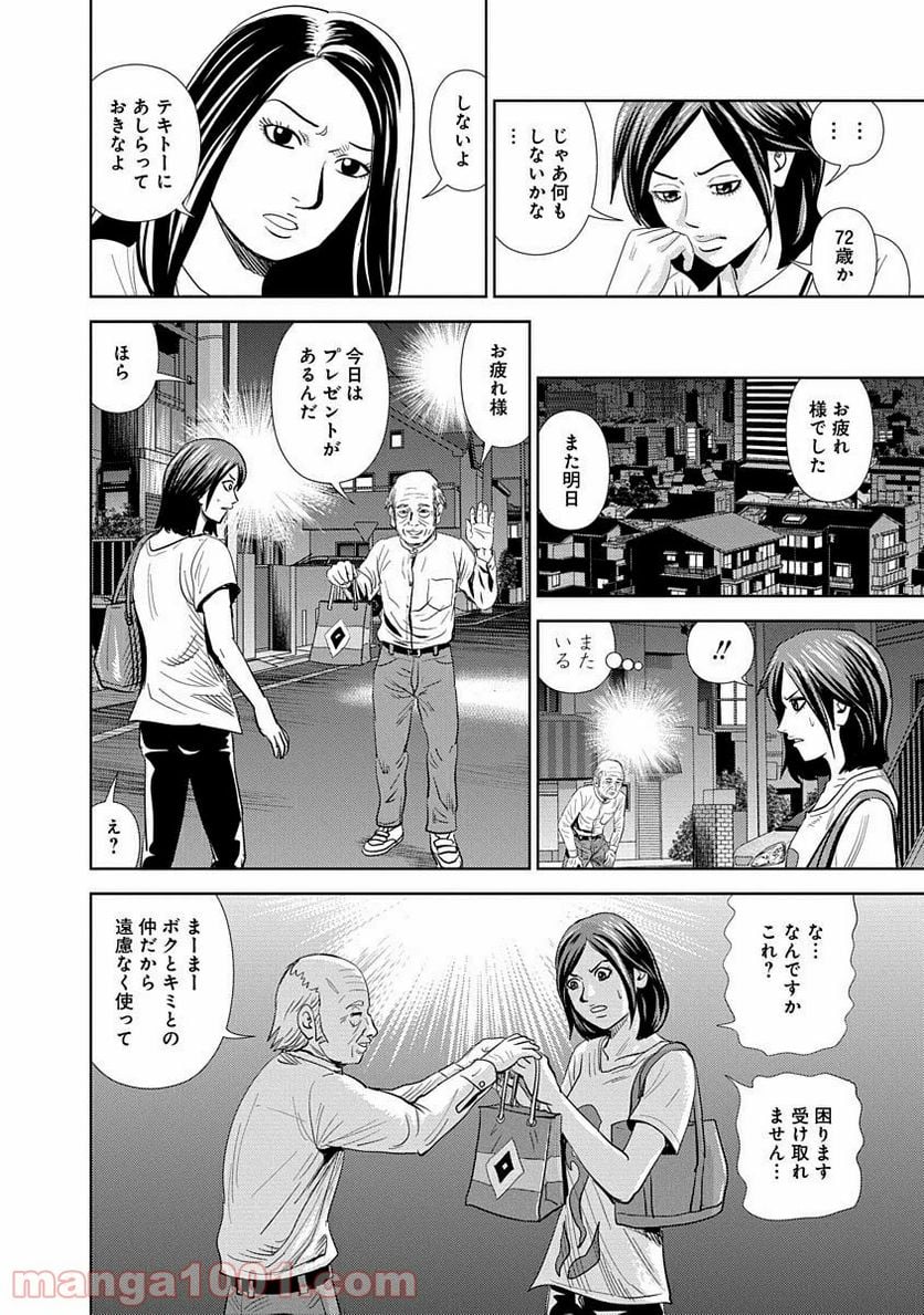 怨み屋本舗WORST - 第1話 - Page 16