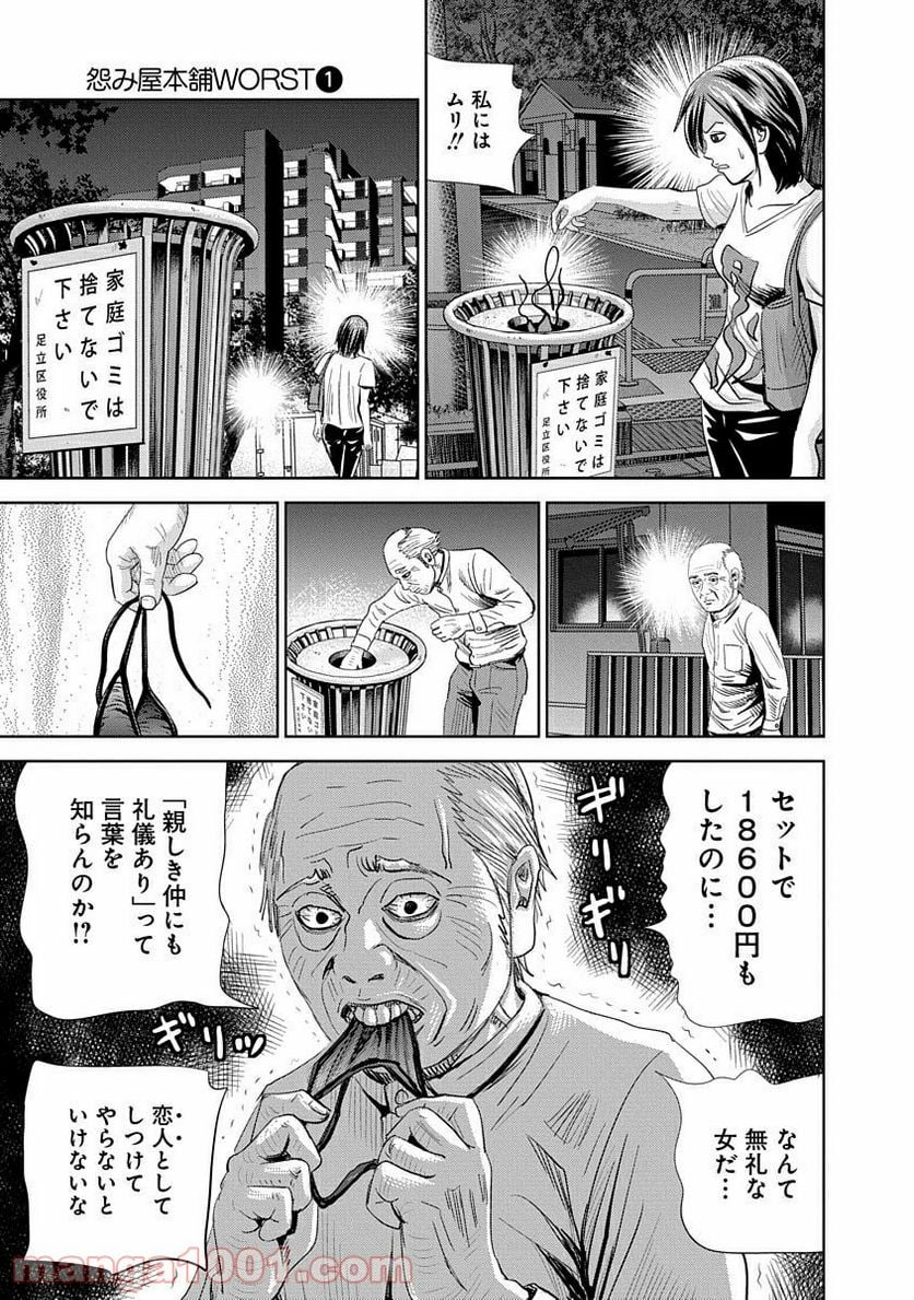 怨み屋本舗WORST - 第1話 - Page 19