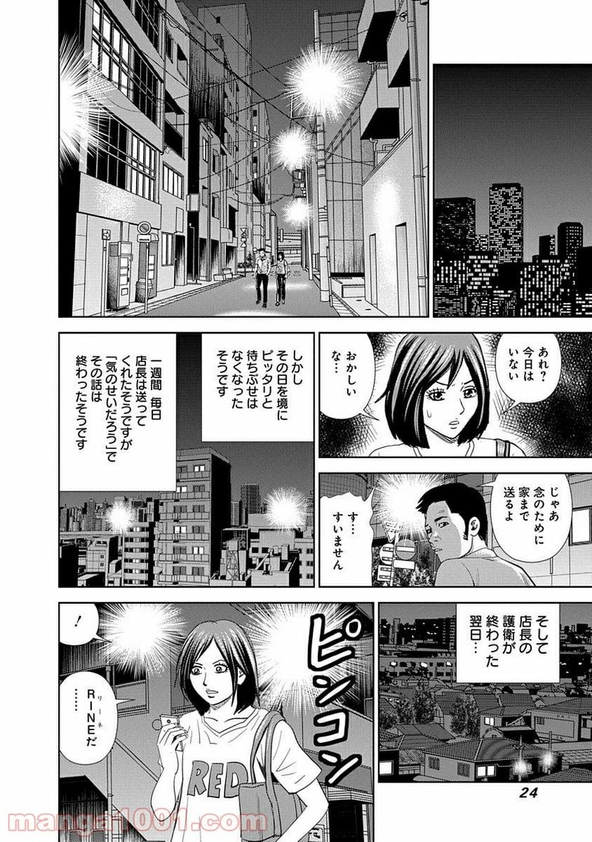 怨み屋本舗WORST - 第1話 - Page 22