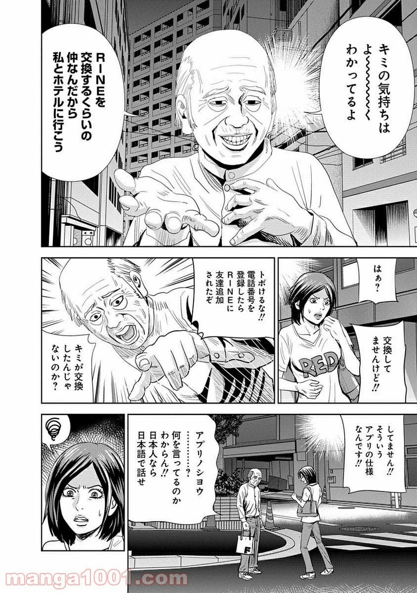 怨み屋本舗WORST - 第1話 - Page 28