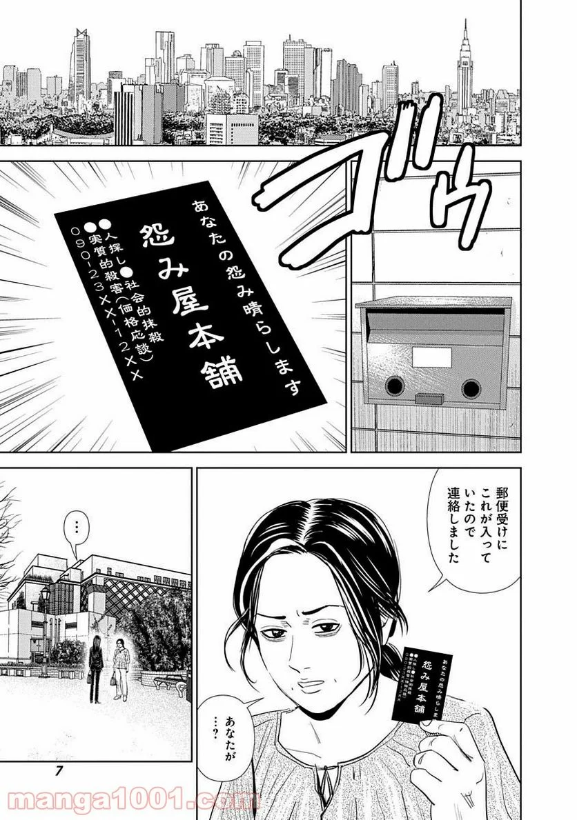 怨み屋本舗WORST - 第1話 - Page 5