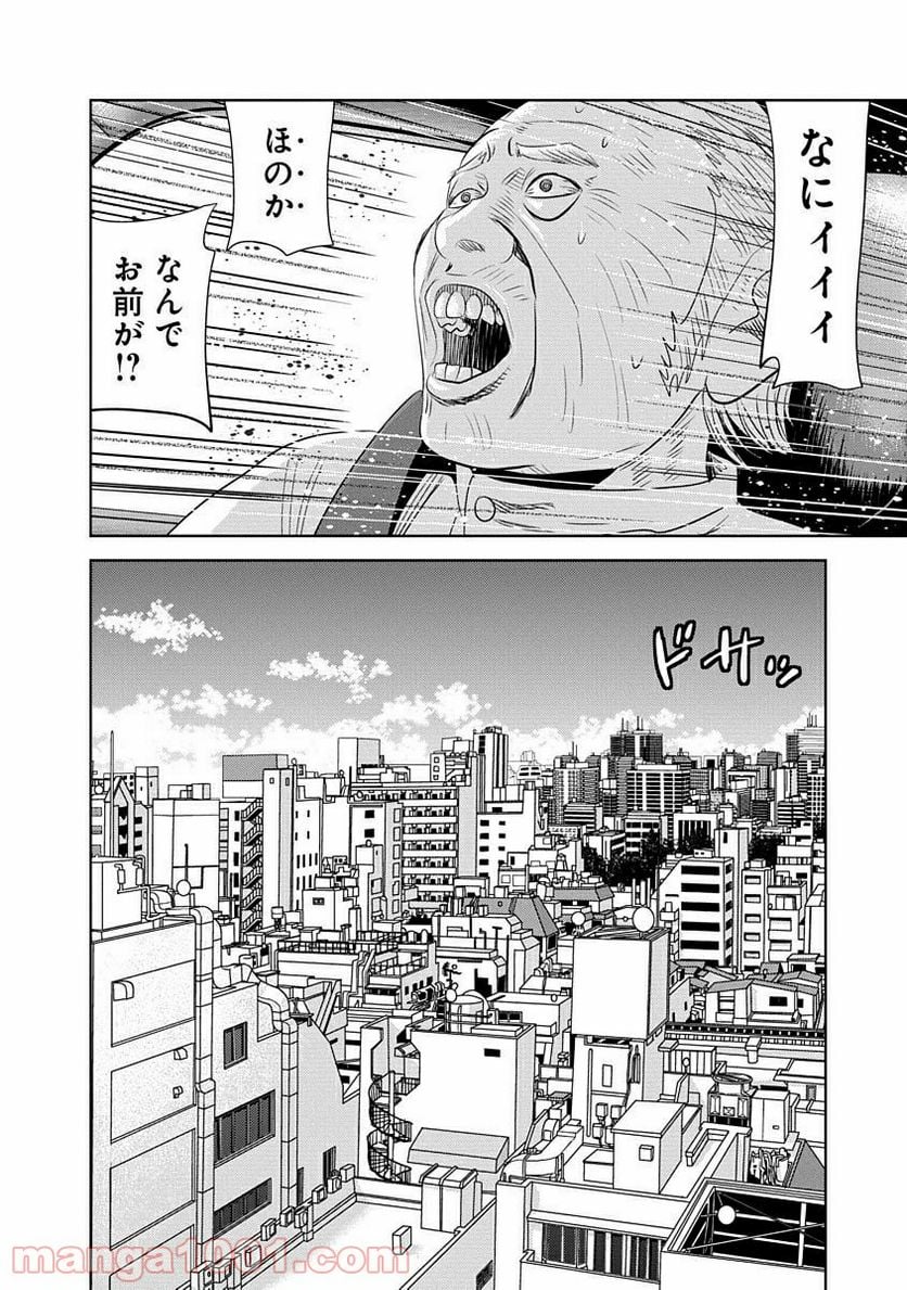 怨み屋本舗WORST - 第1話 - Page 52