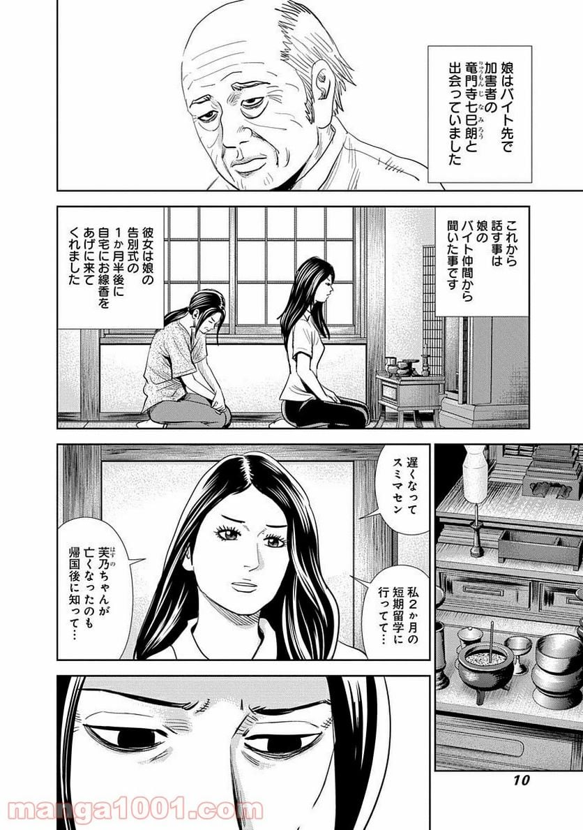 怨み屋本舗WORST - 第1話 - Page 8