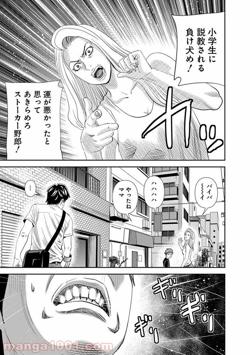 怨み屋本舗WORST - 第2話 - Page 15