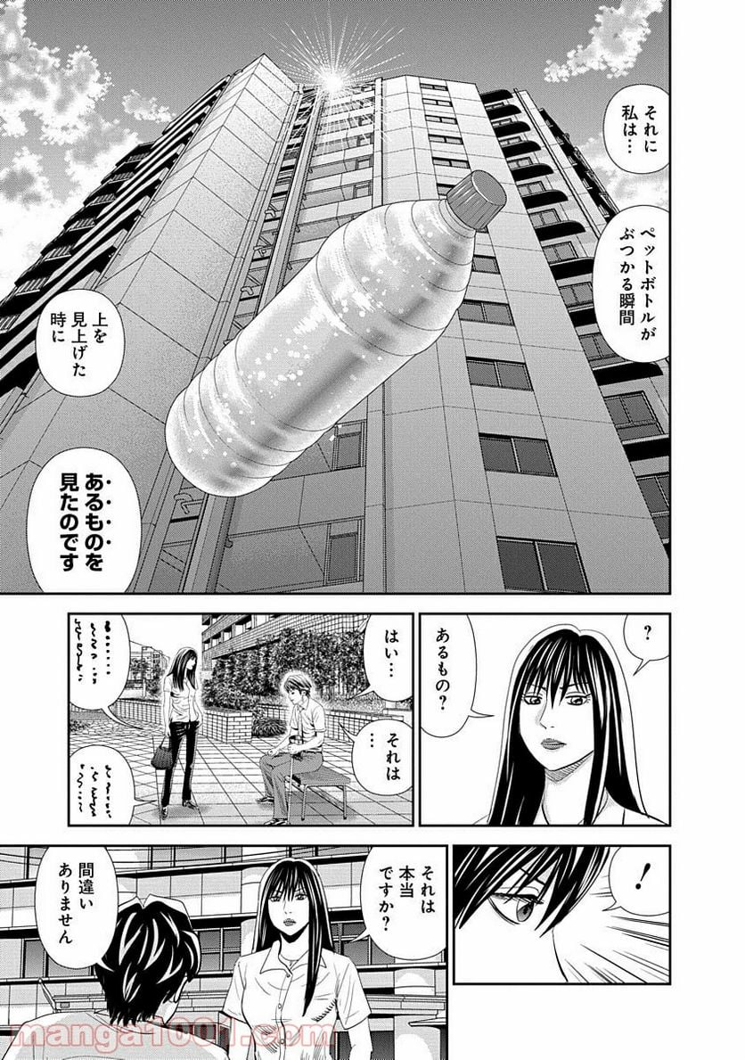 怨み屋本舗WORST - 第2話 - Page 19