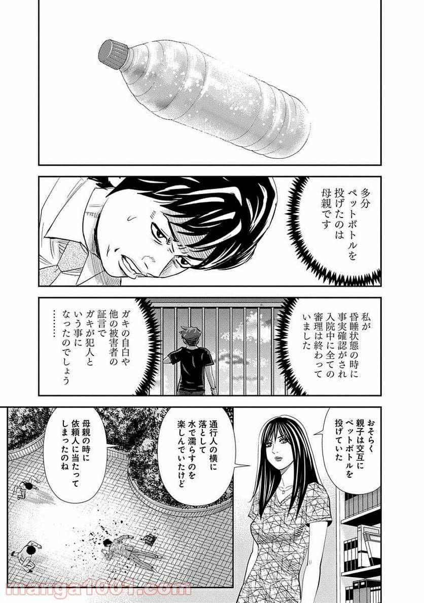 怨み屋本舗WORST - 第3話 - Page 13