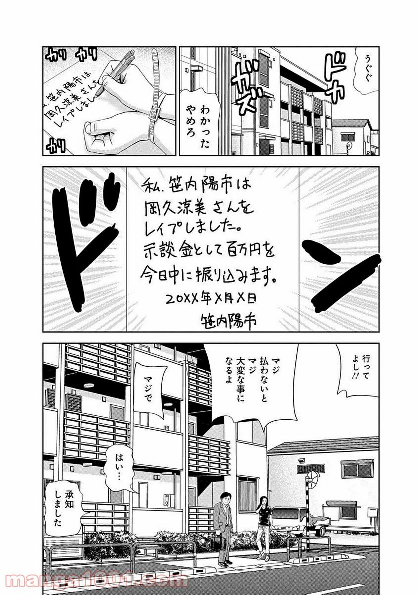 怨み屋本舗WORST - 第5話 - Page 14