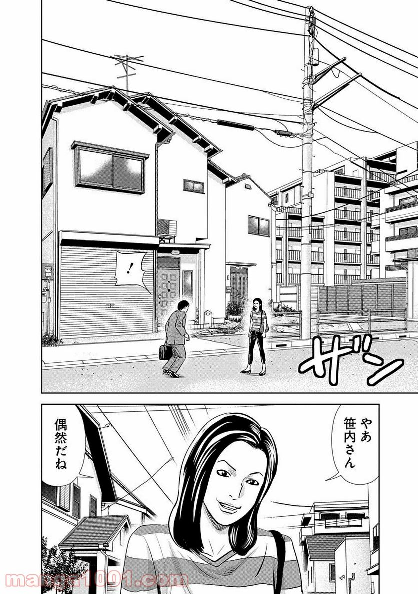 怨み屋本舗WORST - 第5話 - Page 18