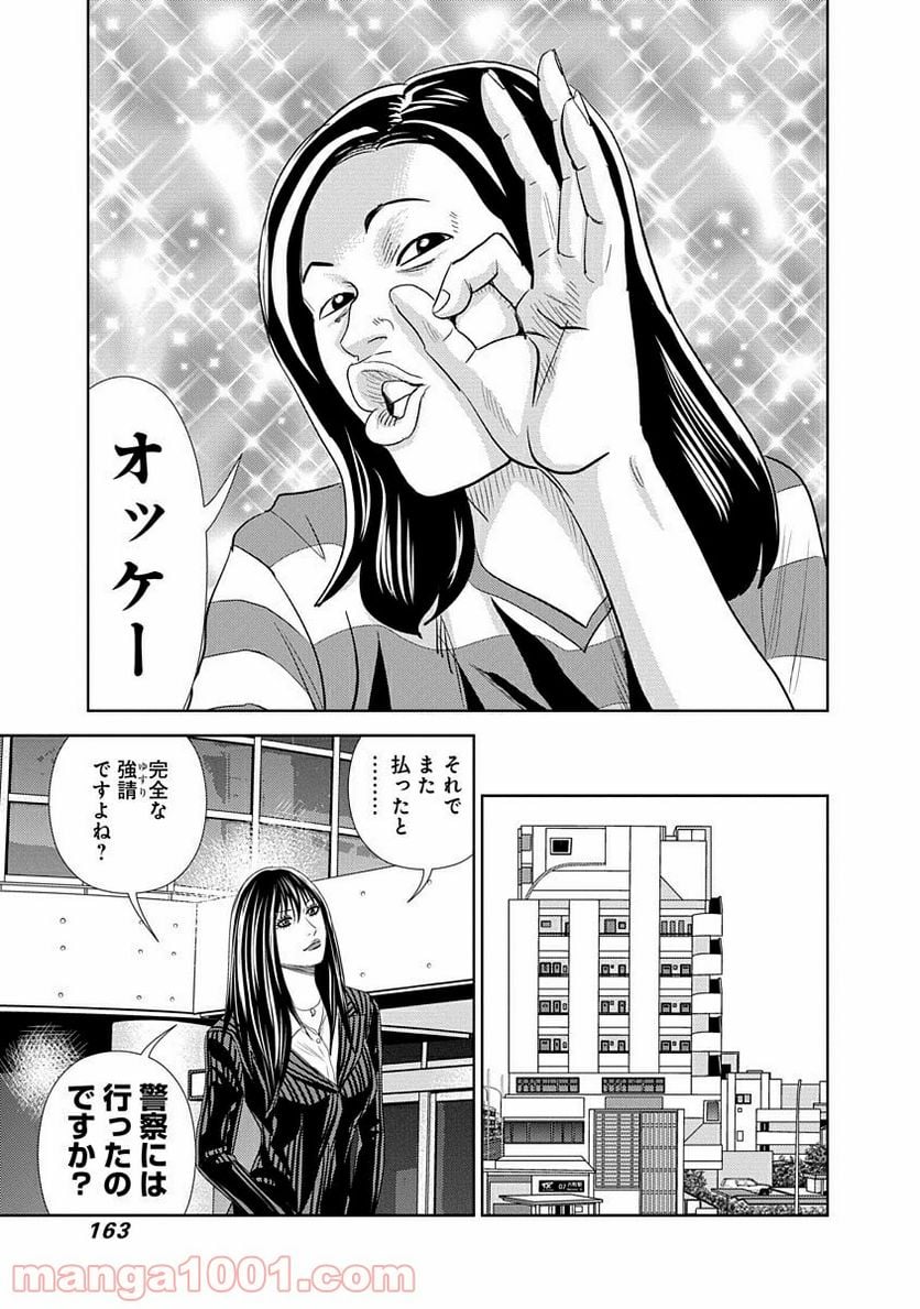 怨み屋本舗WORST - 第5話 - Page 23